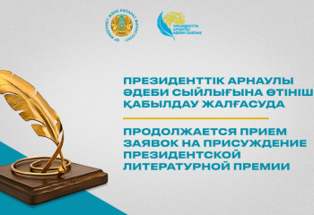 Молодые писатели и поэты могут подать заявку на Президентскую премию до конца недели