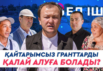 Шілікті жұрты қалай мемлекеттен миллиондап қаржы алды?