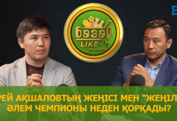 Мерей Ақшалов неден қорқады?