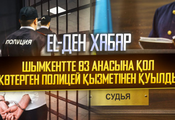 El-ден хабар: «Павлодарда кәмелет жасқа толмаған қызын зорлаған әке сотталды»