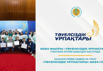 30 грантов «Тәуелсіздік ұрпақтары» по 3 млн тенге выделили для казахстанцев