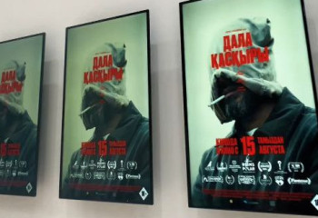Астанада «Дала қасқыры» фильмінің жабық көрсетілімі өтті