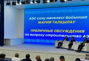 В  Конаеве прошли публичные обсуждения по вопросу строительства АЭС в Казахстане