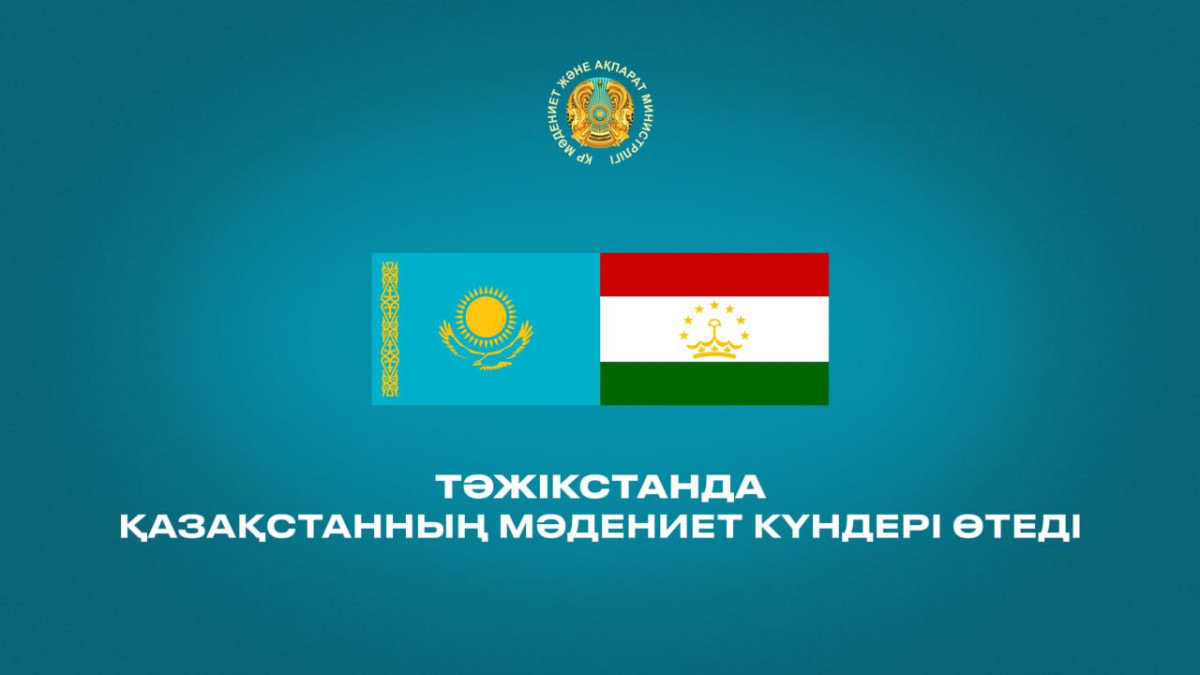  Мәдениет және ақпарат министрлігі 