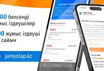 Астанада жұмыс және маман іздеуге арналған платформа іске қосылды