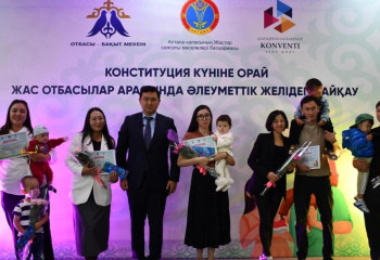 Астанада «Отбасы – бақыт мекені» конкурсының үздіктері марапатталды