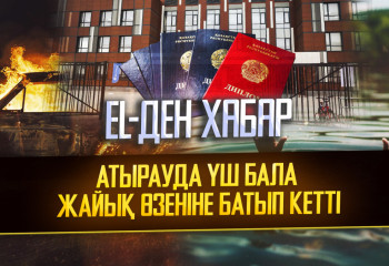 El-ден хабар: «Түркістанда 500-ге жуық мұғалім жалған дипломмен білім берген»