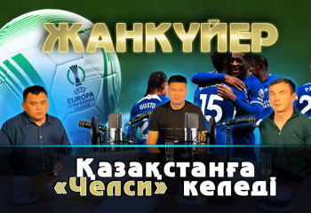 «Астана»/Ұлттар лигасы/ Төрешілердің қателігі туралы подкаст