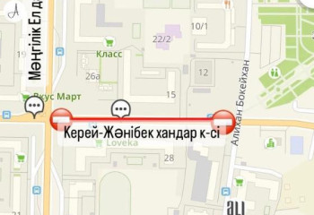 Астанада Керей-Жәнібек хандар көшесінің учаскесі уақытша жабылады