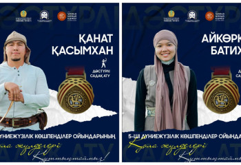 Көшпенділер ойындары: дәстүрлі садақ атудан екі қола қоржынға түсті