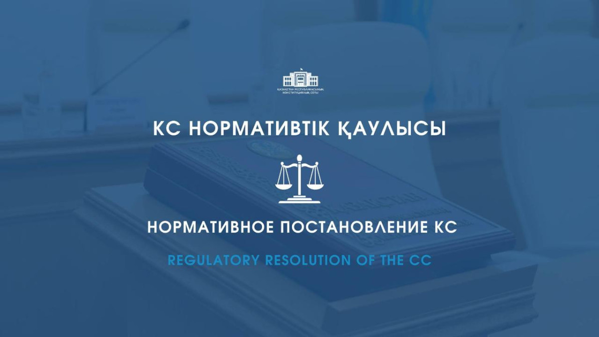  © Конституционный суд 