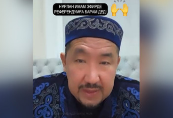 Нурлан-имам высказался об АЭС