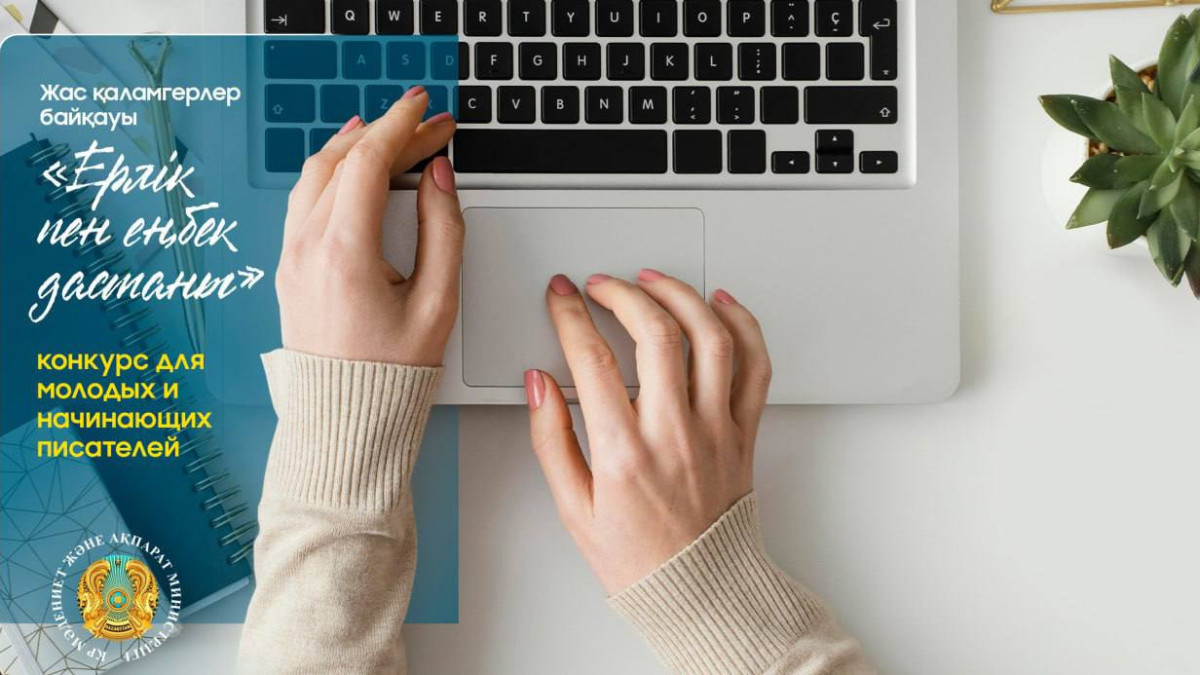  Мәдениет және ақпарат министрлігі 