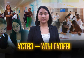Ұстаз — ұлы тұлға!