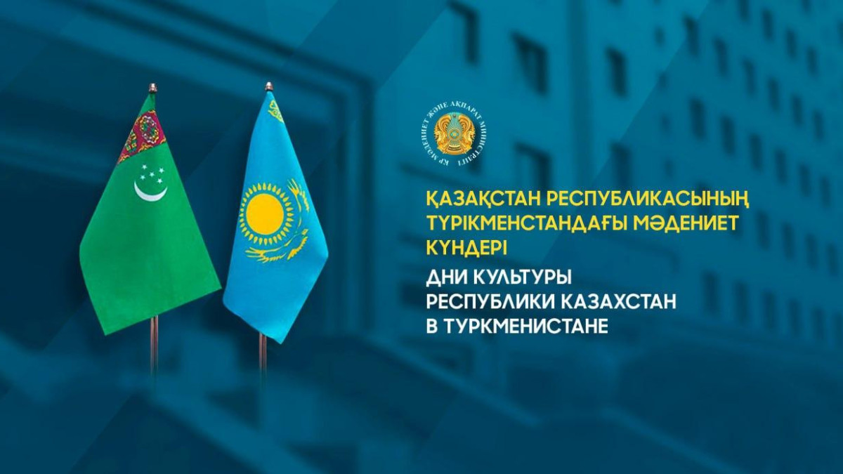  Мәдениет және ақпарат министрлігі 