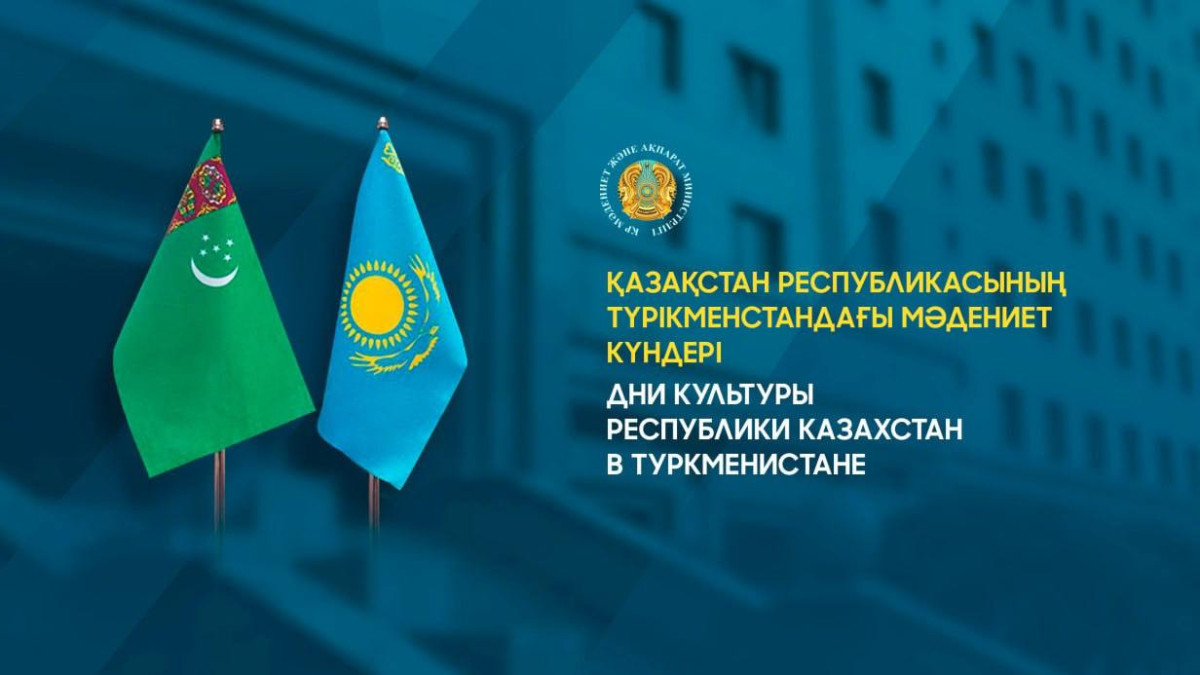  Министерство культуры и информации РК 