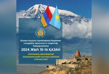 Дни культуры Армении пройдут в Казахстане: какие мероприятия организуют в столице