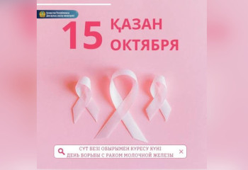 Казахстанки могут пройти бесплатный онкоскрининг