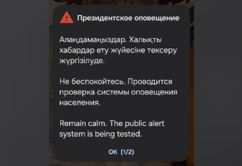 В Алматы проверили системы оповещения и напомнили правила безопасности при землетрясении