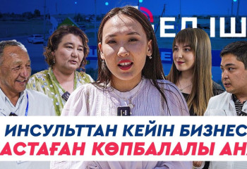 Инсульттан кейін бизнес бастаған көпбалалы ана