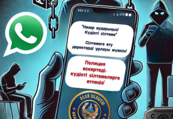 Полицейлер WhatsApp пен Telegram арқылы жасалатын алаяқтық туралы ескертті