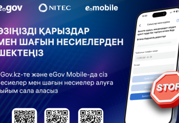 Микрокредиттер алудан бас тарту: енді қызмет «eGov mobile» қосымшасында қолжетімді