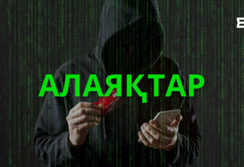 Алаяқтарды ұстау мүмкін емес…