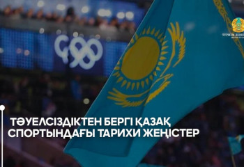 Тәуелсіздіктен бергі қазақ спортындағы тарихи жеңістер