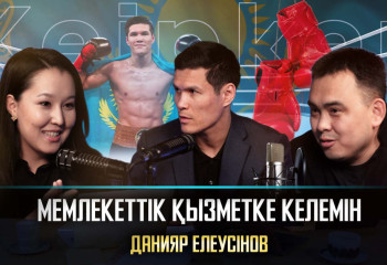 ДАНИЯР ЕЛЕУСІНОВ: Соңғы жекпе-жегі |Зия Алиевпен байланысы|Гонорары| Мемлекеттік қызметке шақыртулар