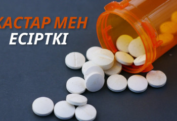 Есірткіге тәуелді адам оны үлкен проблема деп ойламайды…