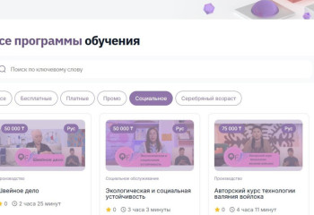 Skills Enbek: ақылы курстар әлеуметтік осал топтар үшін ақысыз негізде қолжетімді болады