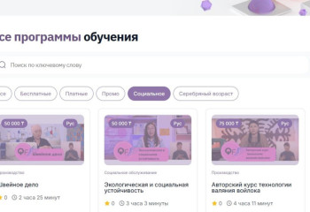 Часть курсов на Skills Enbek станет бесплатной для социально уязвимых казахстанцев