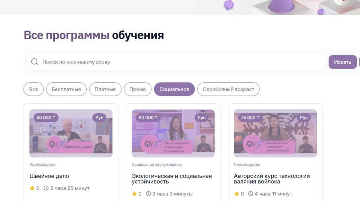  Министерство труда и социальной защиты населения Республики Казахстан 