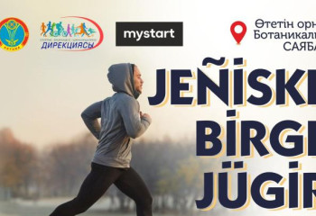 Елордада бұқаралық жүгіріс өтеді