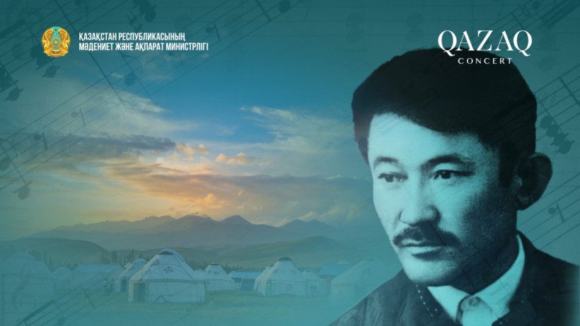  «Қазақконцерт» МАКҰ 