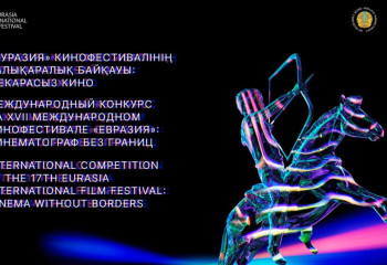 Алматыда өтетін «Еуразия» кинофестиваліне 15-тен астам ел қатысады
