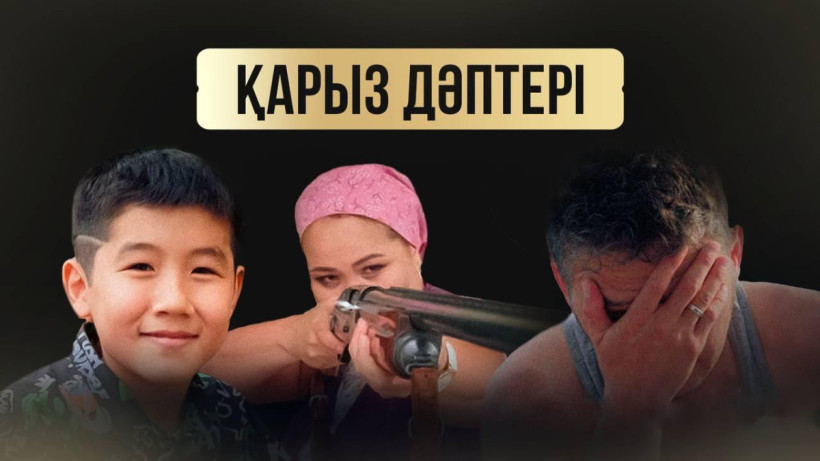  «Қарызсыз қоғам» 