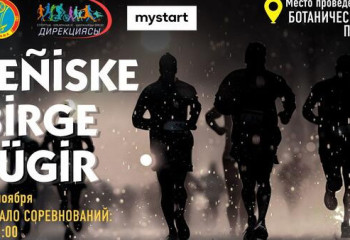 В Астане пройдет ночной забег «Jeniske birge jugir»