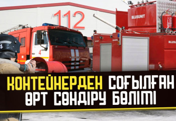 Контейнерден соғылған өрт сөндіру бөлімі