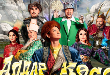 Қазақконцерт «Алдар көсе» мюзиклына шақырады