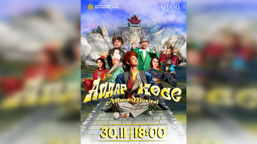  пресс-служба Қазақконцерта 