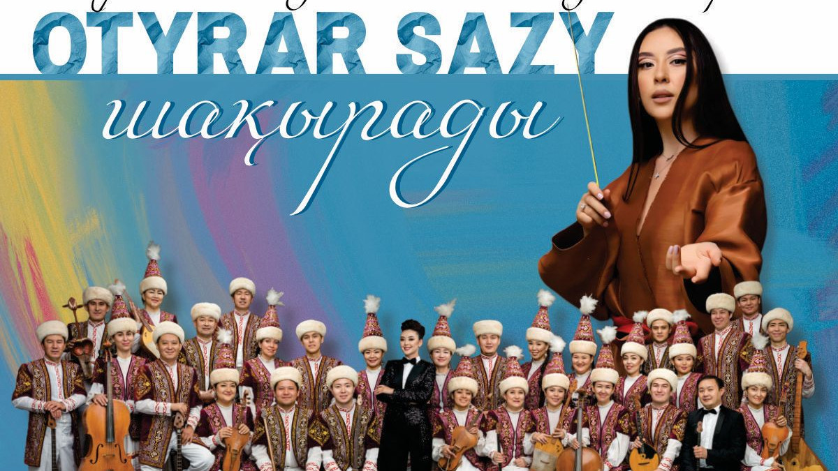  «Қазақконцерт» МАКҰ 