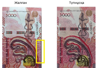 Жалған купюра: Ұлттық банк мәлімдеме жасады