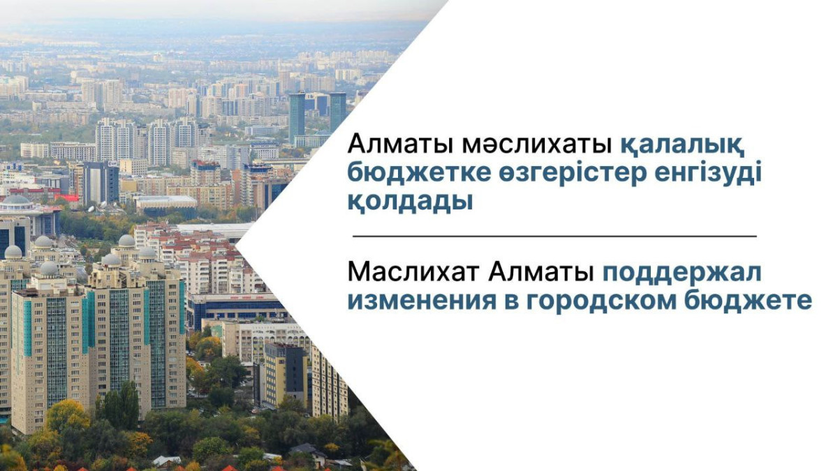  © Пресс-служба акимата Алматы 