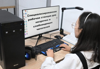 Специальные станции для слабовидящих и незрячих появились в алматинских библиотеках