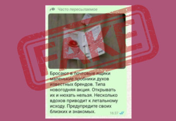 В Казахстане опровергли слухи об опасных пробниках духов