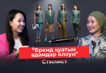 2025 жылы қалай киіну керек? | Сағатына 150 мың табамын | Бренд қуатын адамдар клоун - CТИЛИСТ