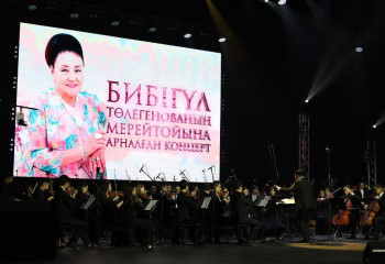 Астанада Бибігүл Төлегенованың 95 жас мерейтойына арналған концерт өтті