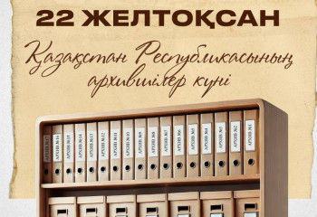 22 желтоқсан – Архившілер күні