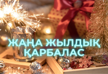 Мереке қарсаңындағы қарбалас. Астаналықтар жаңа жылды қалай қарсы алмақ?